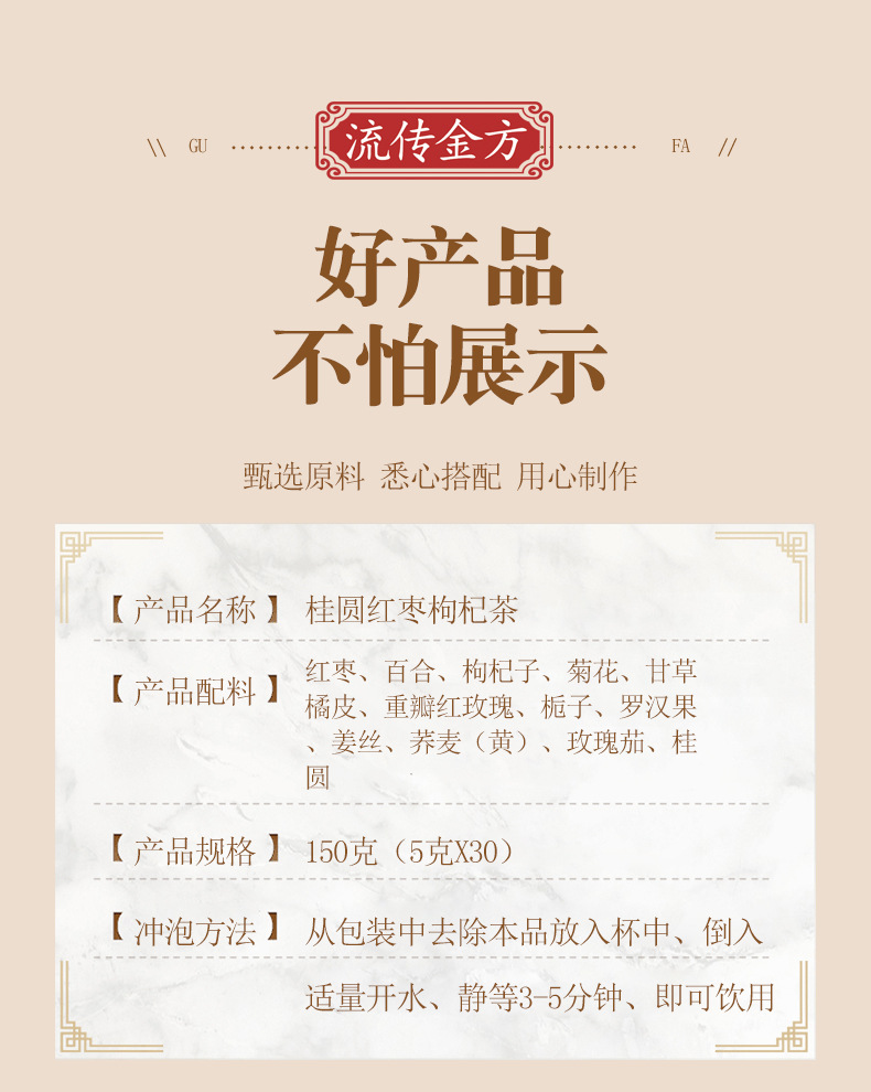 桂圆红枣枸杞茶_02.jpg