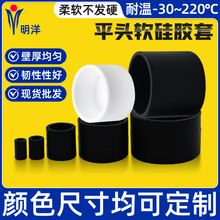 平头硅胶套食品级硅胶套钢管保护胶套耐高温减震硅胶堵孔塞盖帽