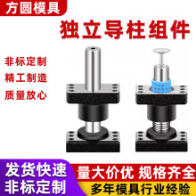滚珠导套独立外导柱组件标准精密冲压模具带底座模架汽车配件批发