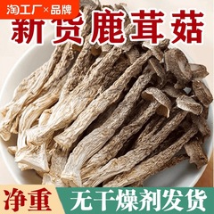 鹿の角キノコ 乾物 500g 送料無料 鹿の角キノコ 非特級鹿の角キノコ 雲南特産 サクサクキノコ スープ材料 しいたけ