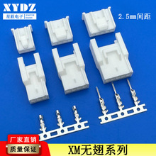 XM无翅系列XMP/XMR无翅膀连接器2.5mm间距线对线空中对插连接器