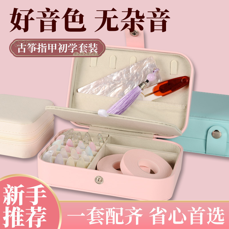 Guzheng Nail Storage Board Beginners suit Nail Storage Box Wrapping Card Special Tape for Children's Fake Nail Pieces Guzheng Nail Storage Board Beginners suit Nail Storage Box Wrapping Card Special Tape for Children's Fake Nail Pieces