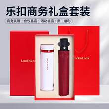 乐/扣保温杯礼盒套装商务可定制LOGO公司周年庆礼品活动伴手礼