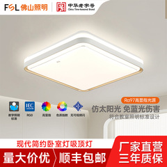 FSL佛山照明led卧室吸顶灯现代简约方形灯具房间过道主卧2025新款