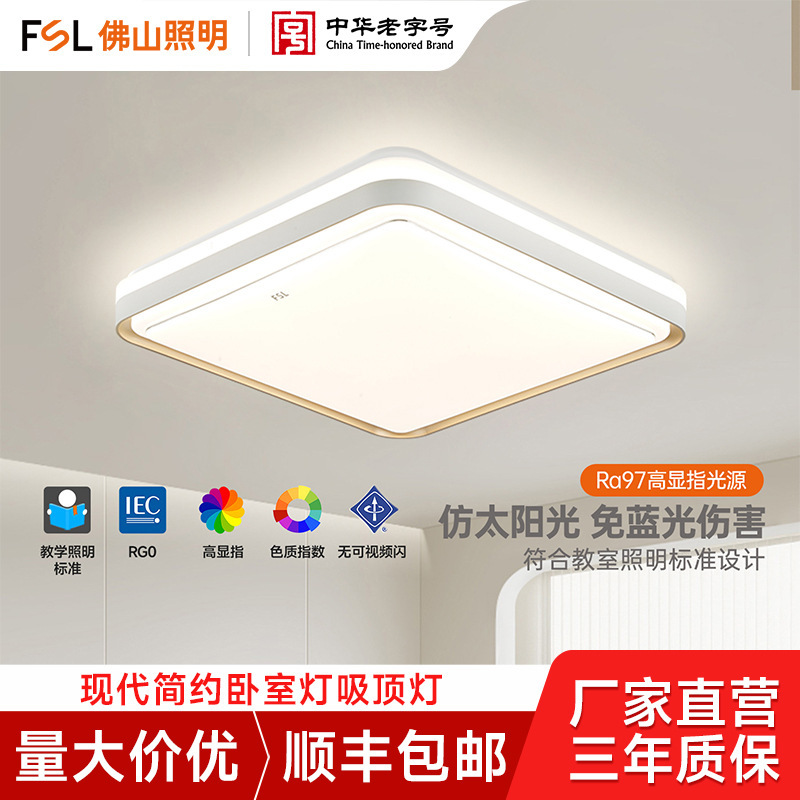 FSL佛山照明led卧室吸顶灯现代简约方形灯具房间过道主卧2025新款|undefined