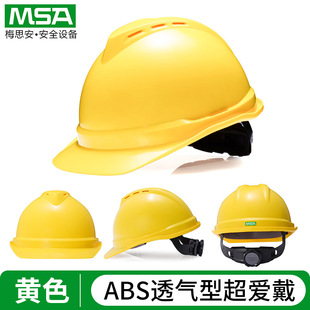 MSA/÷˼��V-Gard500���˰�ȫñ͸��ABS���oʽ���_����ײ�^��
