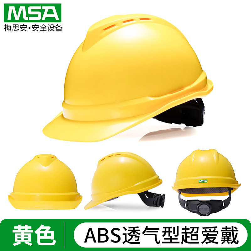 MSA/梅思安安全帽V-Gard国标ABS豪华透气旋转按钮工地安全帽头盔