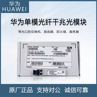 Applicable to Huawei Gigabit 02313URF optical module 1.25 G-10km-1310nm-SFP-SM single mode module