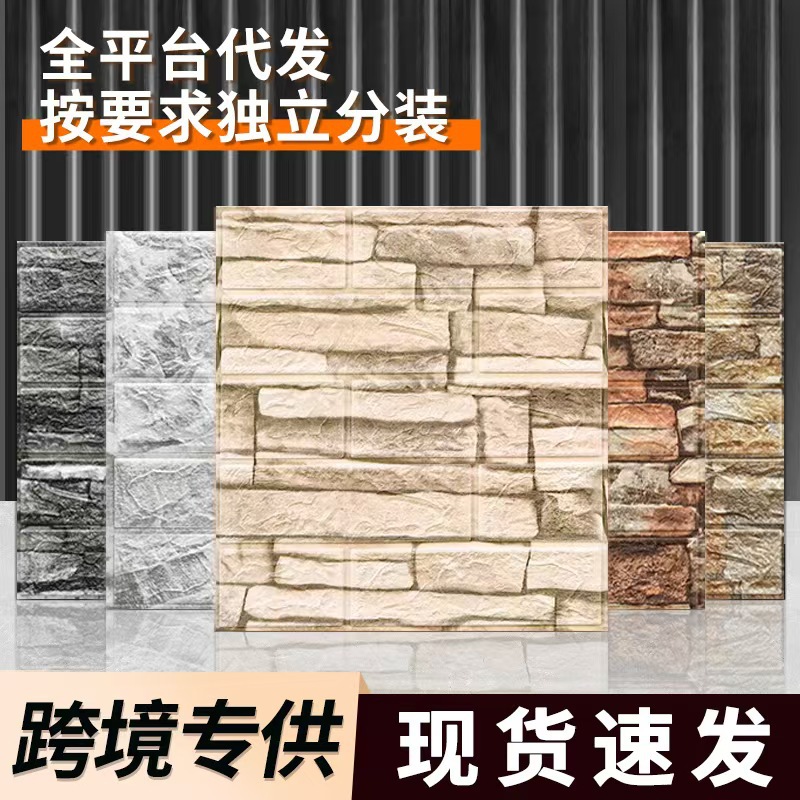 3D three-dimensional foam wallpaper self-adhesive and thickened…