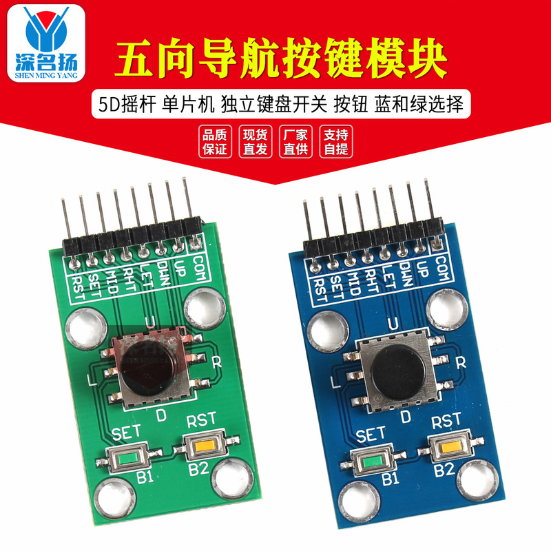 Five-way navigation button module 5D rocker single chip microcomputer independent keyboard switch button