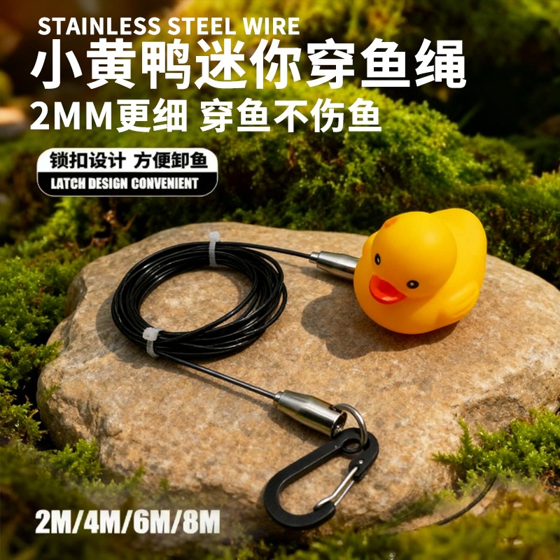 小黄鸭活鱼扣路亚串鱼绳穿鱼绳活鱼绳锁扣鱼绳扣迷你钢丝鱼扣绳锁