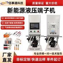 液压端子机10吨端子压接机铜鼻子铆压机新能源电缆免换模具压着机