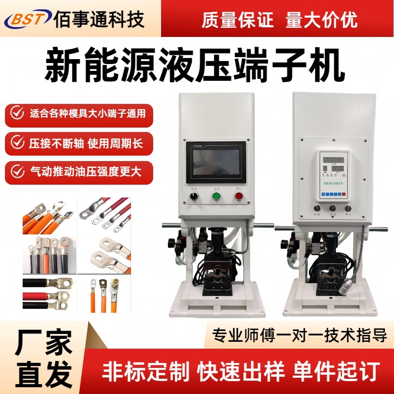 液压端子机10吨端子压接机铜鼻子铆压机新能源电缆免换模具压着机