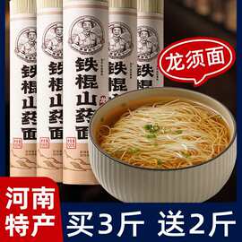 正宗铁棍山药龙须面官方旗舰店面条超细淮手工挂面整箱茯苓薏米食