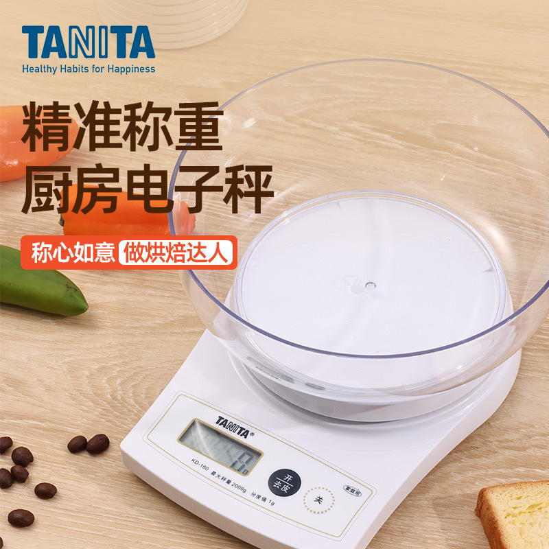 TANITA百利达KD160厨房秤厨房电子秤克重称量器克秤食物秤咖啡秤