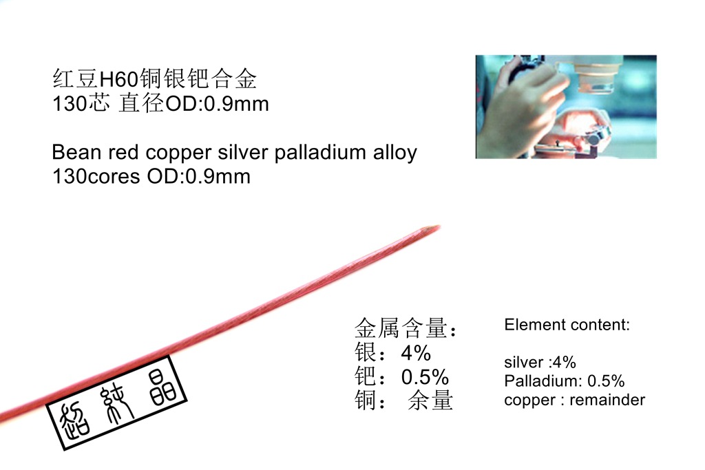 （批发价）丰满红豆H60铜银钯合金CuAg2Pb0.5线基