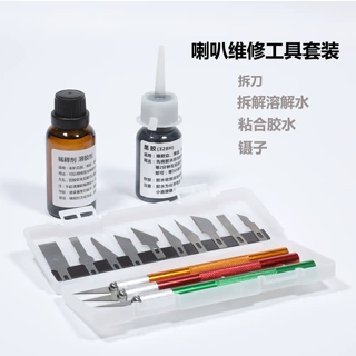 喇叭维修工具套件扬声器拆卸安装全套配件音箱维修专用胶水组合