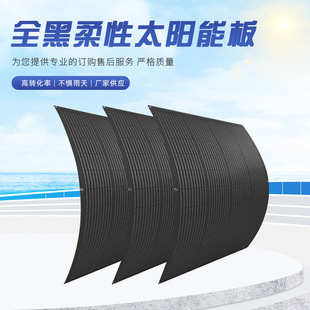200W全黑太阳能板轻量化太阳能光伏板柔性阳台屋顶太阳能板系统-阿里巴巴