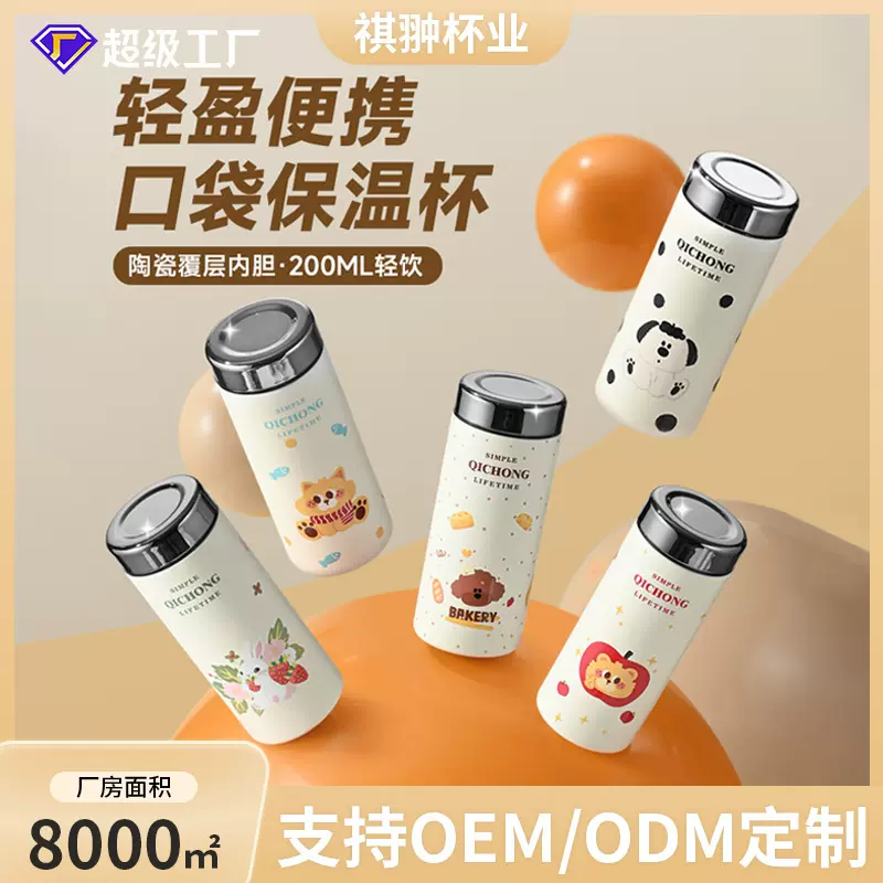 迷你316不锈钢水杯陶瓷内胆保温杯焖烧杯上班族高颜值便携杯子