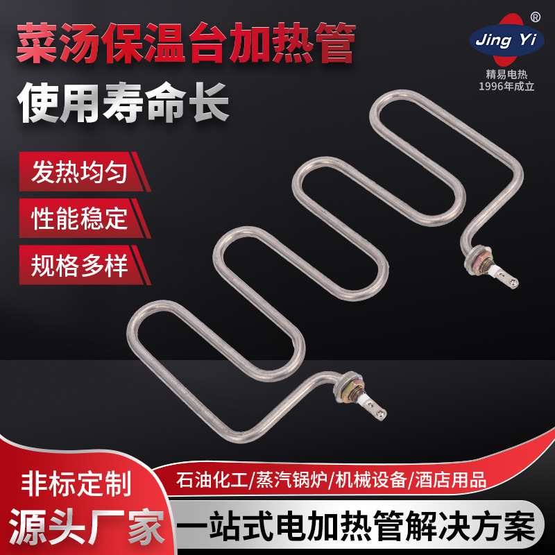 快餐车菜汤保温台售饭台加热管发热管棒热汤池不锈钢电热管 220V