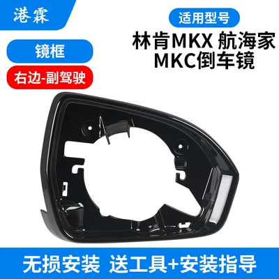 Suitable for Lincoln Mkx Rearview Rear mirror/rearview mirror assembly - black-frame-passenger
