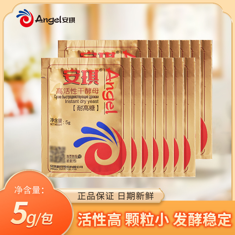 安琪金装耐高糖酵母粉家用5g发酵粉高活性干酵母快速发面原装小袋