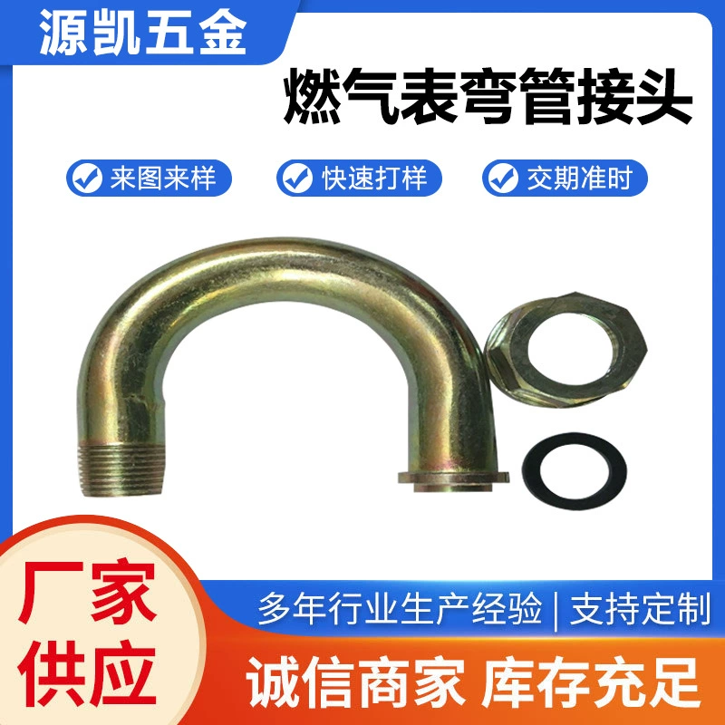 Соединение трубы газового счетчика U-образный цилиндр для бытовых газовых счетчиков