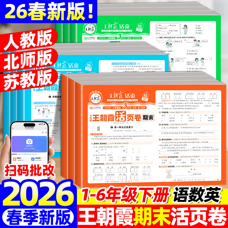 26 Spring Wang Chaoxia Loose-Leaf Final Exam Volume 2 Chinese Mathematics English People's Education Press Beijing Normal University Grades 1-6 26 Spring Wang Chaoxia Loose-Leaf Final Exam Volume 2 Chinese Mathematics English People's Education Press Beijing Normal University Grades 1-6