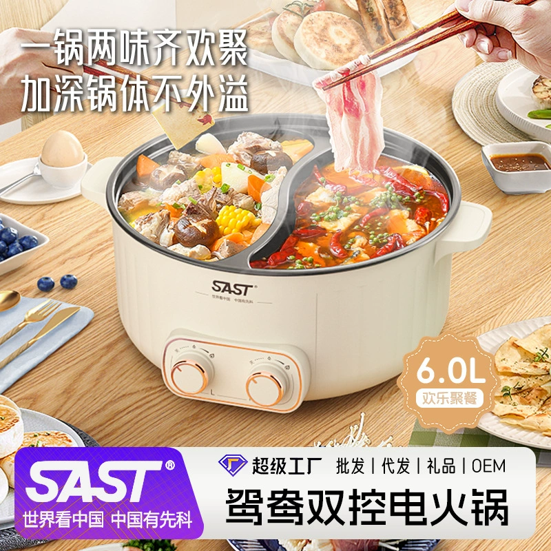 SAST домашний шабу-шабу многофункциональный электрический горячий горшок двойной контроль