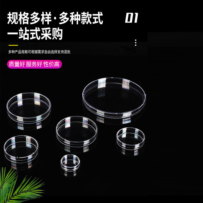 一次性塑料培养皿60/70/90mm10个/包