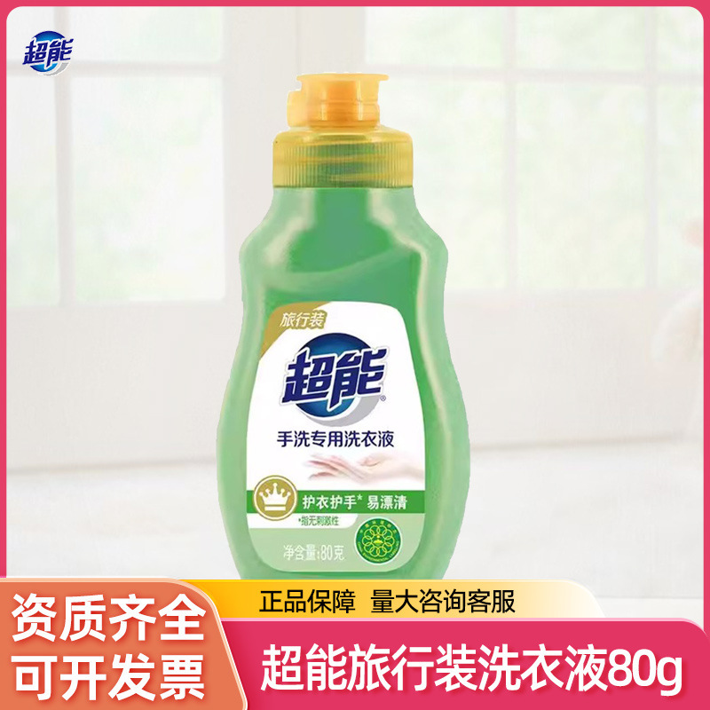 Super laundry detergent 80g/small bottle hand wash special soft portable travel clothing protective color whole box batch Super laundry detergent 80g/small bottle hand wash special soft portable travel clothing protective color whole box batch
