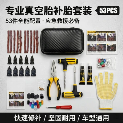 Ke Lai Ao – Vacuum Tire Quick Repair kit