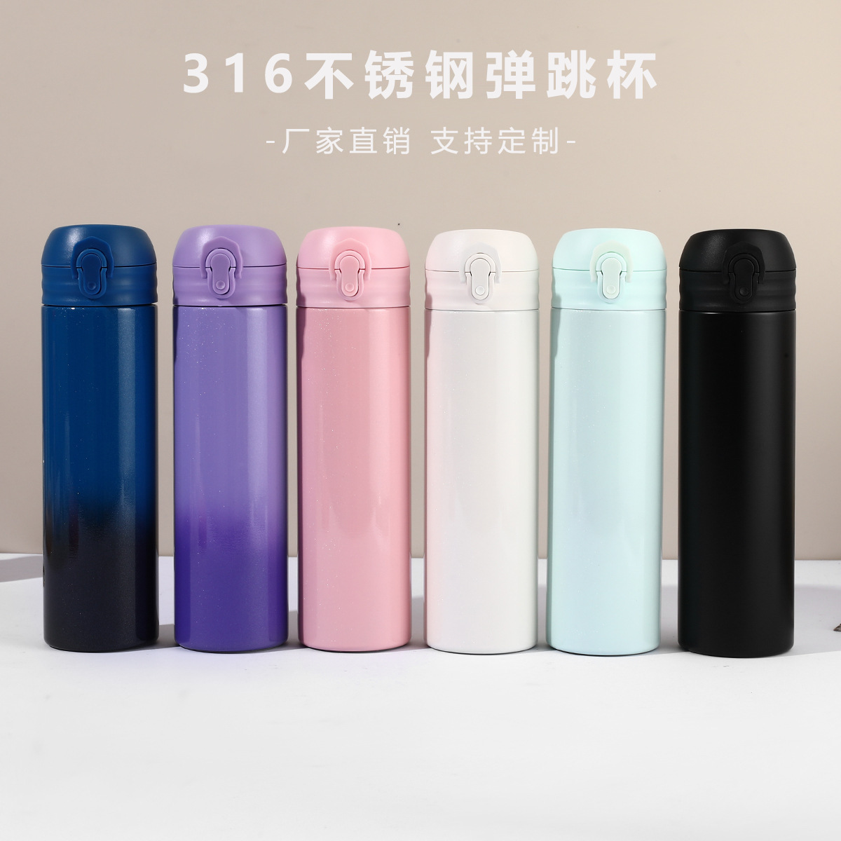 316不锈钢保温杯高颜值弹跳杯男女士便携水杯商务礼品杯定制logo