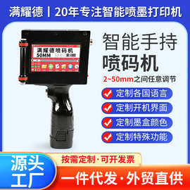 手持小型流水线打码机打生产日期数字编号喷码打印机二维码厂家