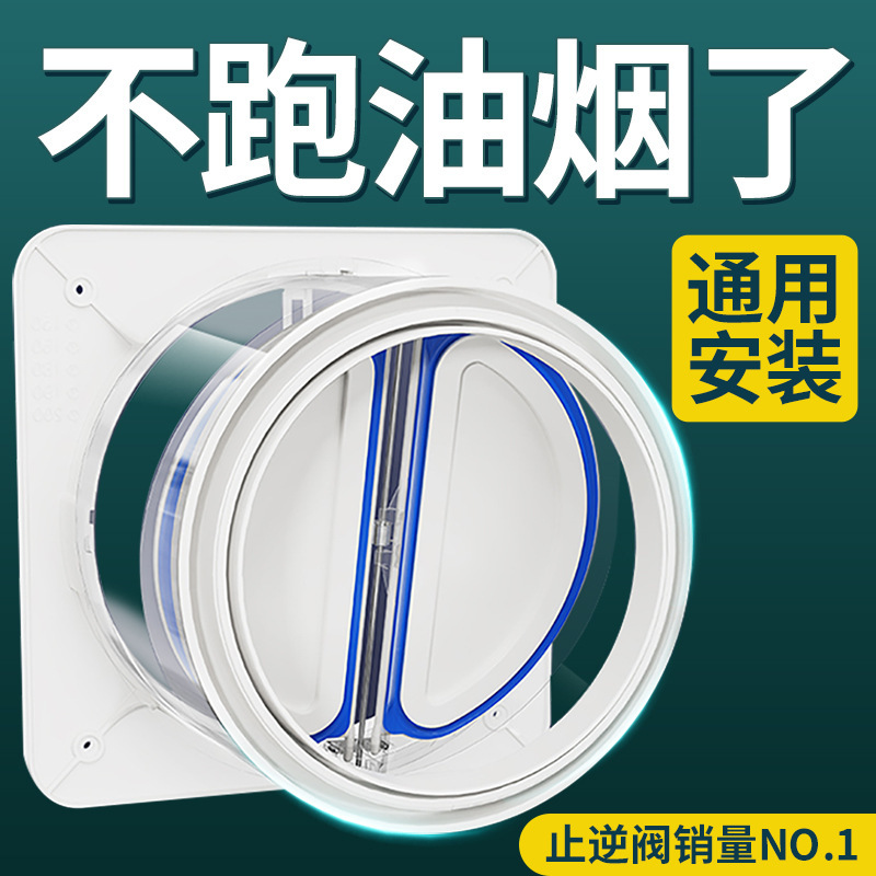 止逆阀厨房烟道专用抽油烟机排烟风管变径止回阀防烟宝单向止烟阀