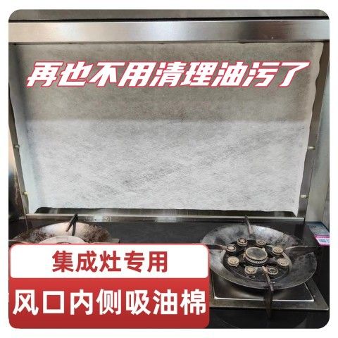 Kitchen Oil-Proof Sticker Integrated Stove Range Hood Air Outlet Inner Side Special Oil-Proof Cotton Filter Cotton Disposable Universal