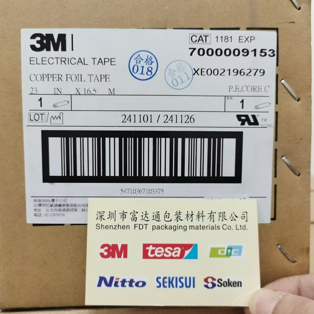 大量供应3M1181铜箔胶带  原装正品3M EM80KM-005/3MEM80KM-005
