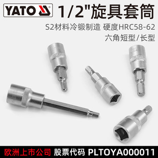 Yato Hexagonal Screwdriver Socket 1/2 Large Flying Pressure Batch Socket S2 Batch Head Chromium Vanadium Steel Socket Set