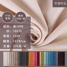 粗麻布色织布料批发软包箱包装饰布抱枕靠垫沙发布料棉面料