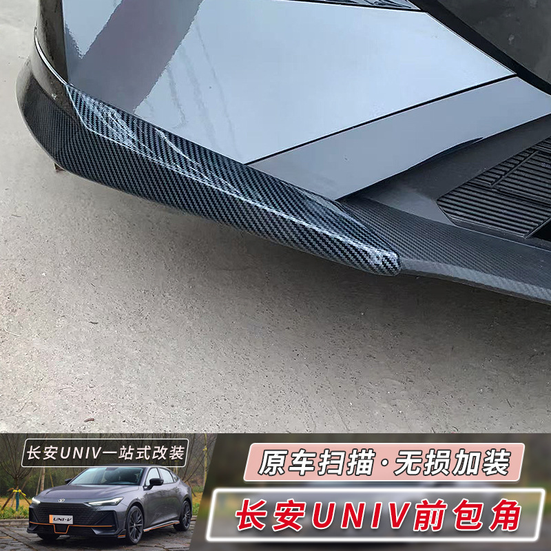 Suitable for 24 Changan Univ Front Lip Corner Protection Modification Parts Front Face Decorative Strips Univ Front Bumper Anti-Collision Strips