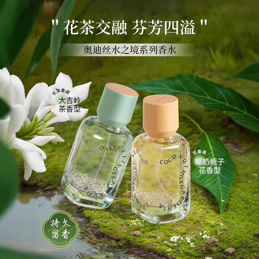 ODDIS奥迪丝水之境系列香水清新自然淡香大吉岭茶栀子花香型739