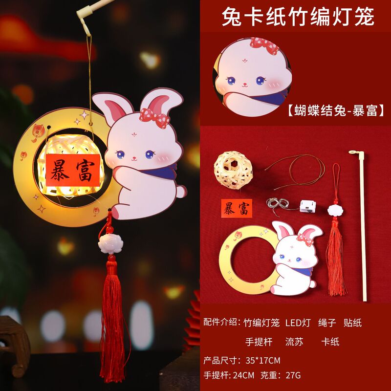 中秋节灯笼diy材料包儿童手提兔子花灯宫灯竹编灯笼中秋节小礼品|undefined