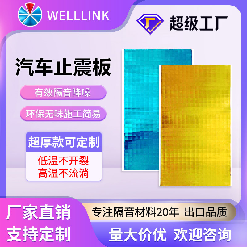 丁基胶减震垫隔音汽车止震板耐用防水吸音全车家居隔音厂家定制