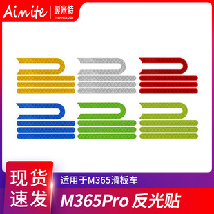 M365/pro electric scooter accessories reflective stickers side cover reflective stickers front and rear wheel decorative stickers