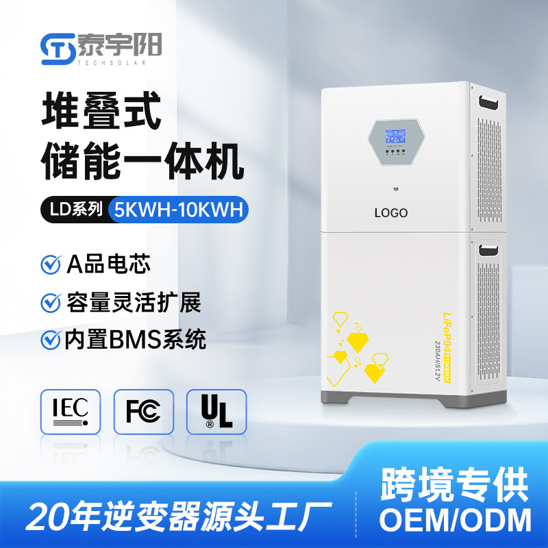 泰琪丰内置锂电池逆变器户用太阳能光伏发电堆叠式储能逆控一体机