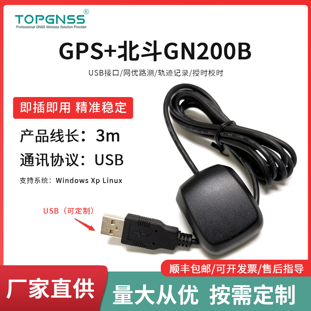 TOPGNSS GN200B Type-c 北斗接收器模块USB接口数据采集 网络优化