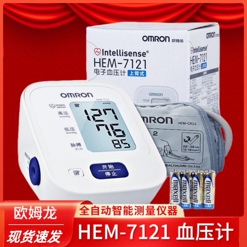 Omron Electronic Blood Pressure Monitor 7121/7137/7126/8102K Upper Arm Fully Automatic Measuring Instrument Wholesale