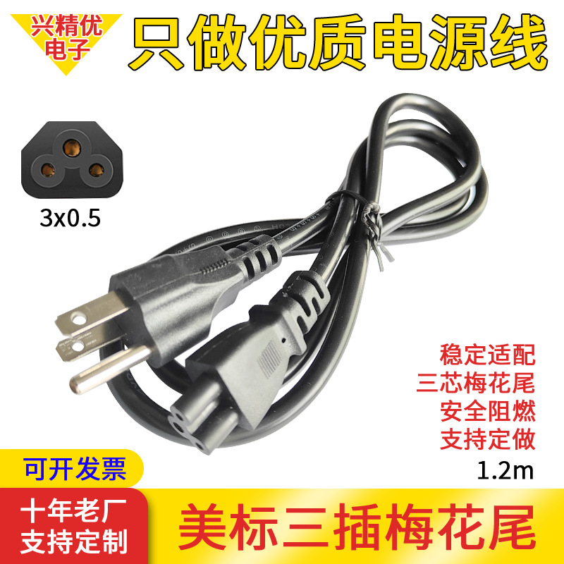 纯铜美规三插延长线笔记本电脑适配器美标插头线梅花尾美式电源线