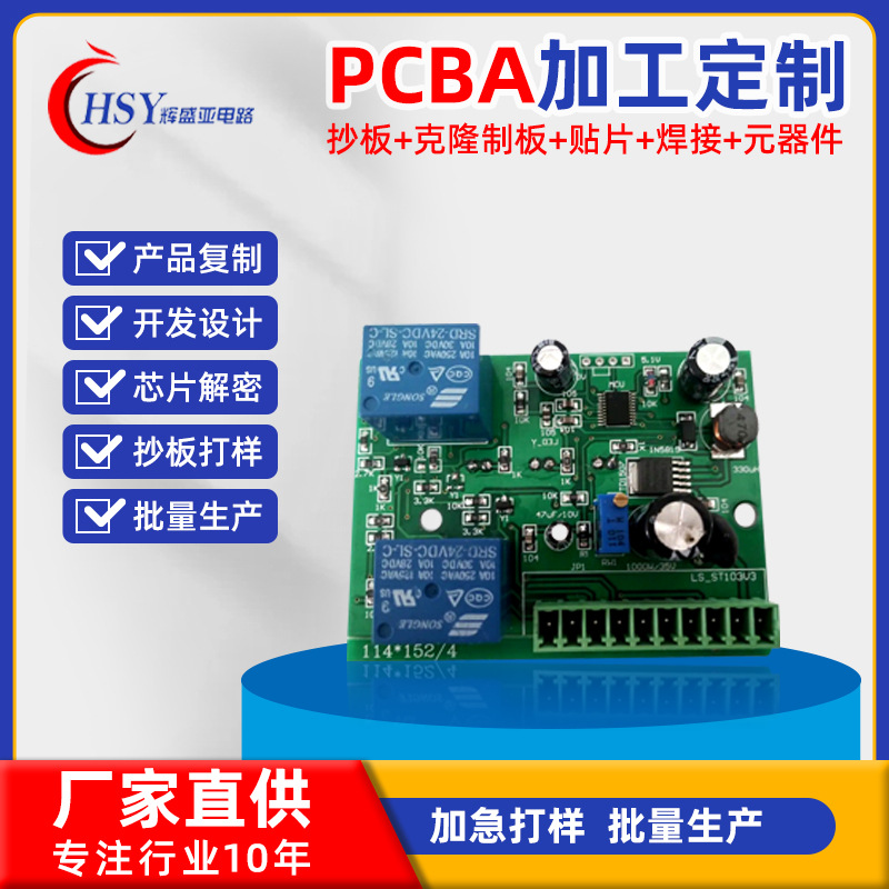 pcba电路板设计抄板打样SMT贴片加工芯片解密方案开发 pcba线路板