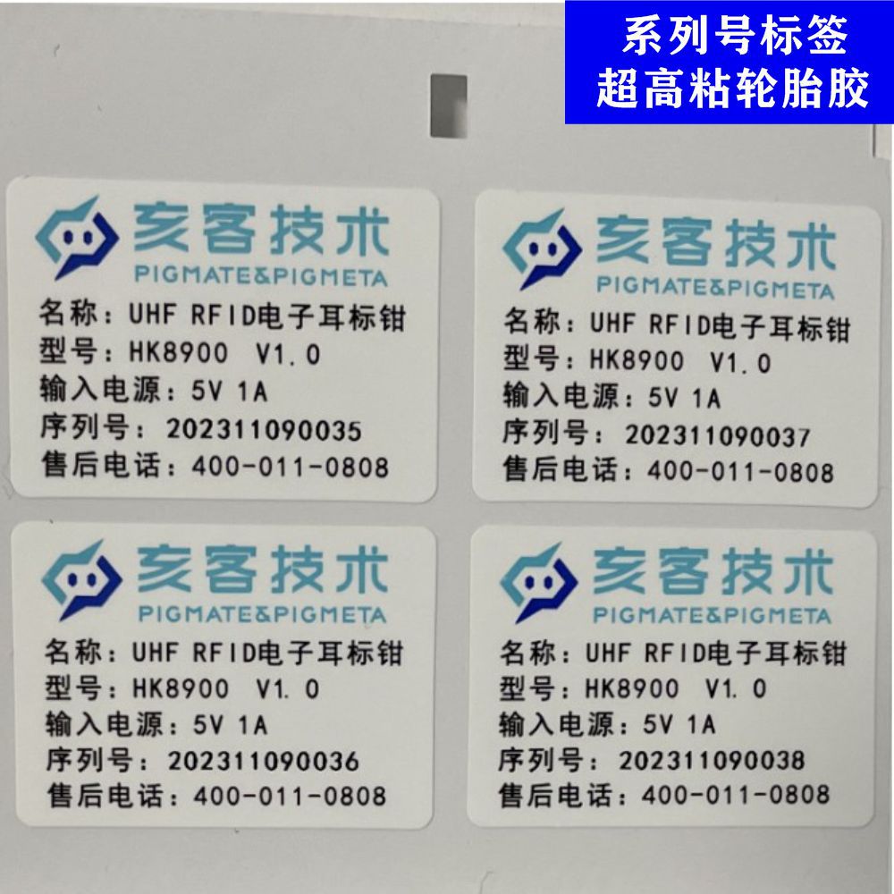 工厂优惠价透明不干胶序列号标签pet5c透明高粘印刷保护膜
